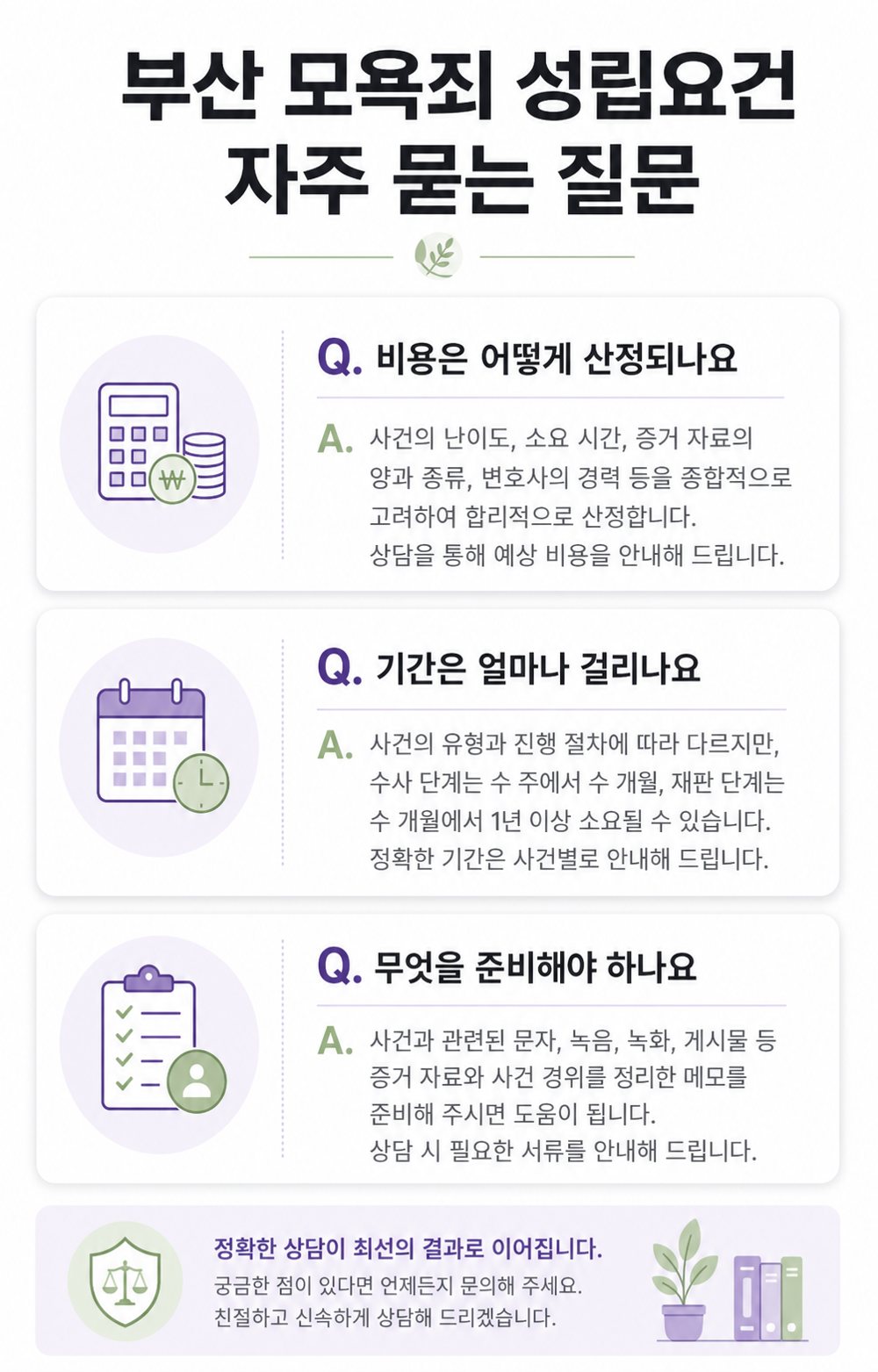 부산흥신소 상담·조사 관련 자료 1