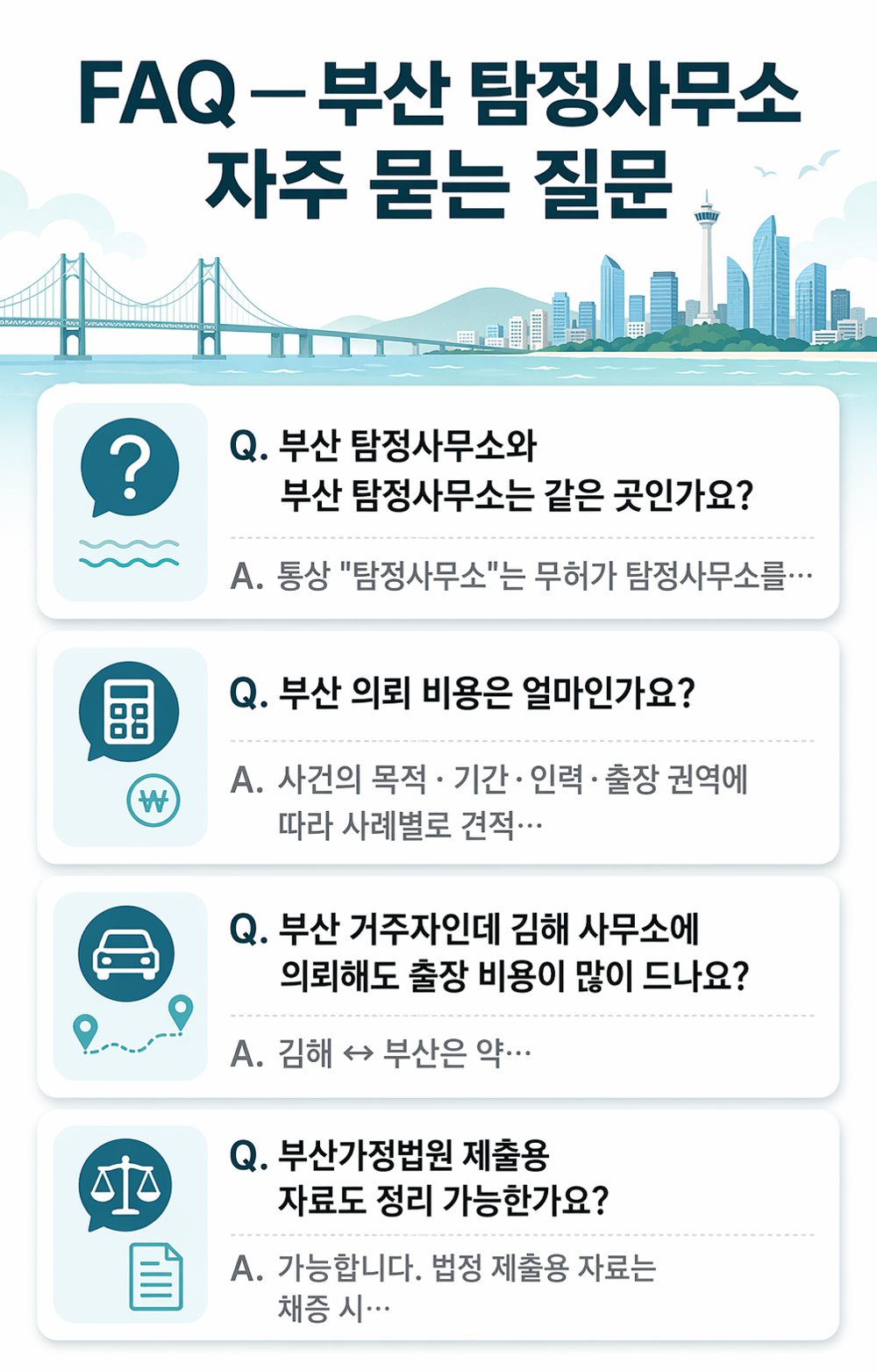 부산흥신소 상담·조사 관련 자료 2