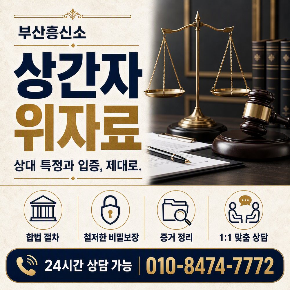 부산흥신소 부산 상간자 위자료 · 상대 특정과 입증, 제대로
